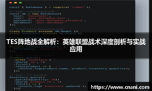 TES阵地战全解析：英雄联盟战术深度剖析与实战应用